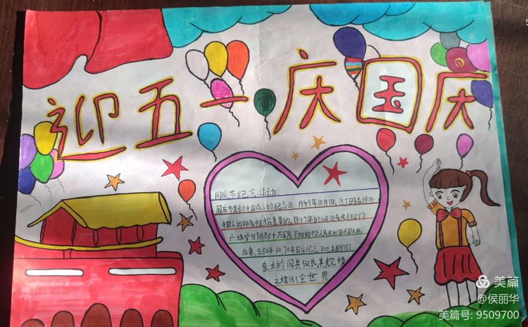 勞動(dòng)最光榮 奉獻(xiàn)最美麗——魏縣第二小學(xué)迎五一手抄報(bào)評(píng)選活動(dòng)