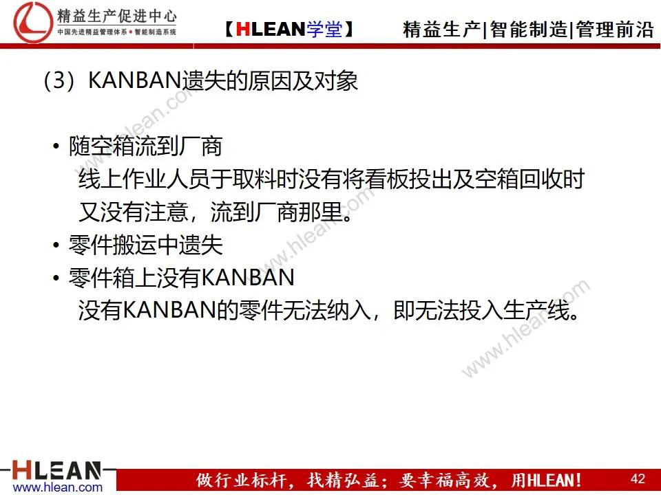 「精益學堂」平準化生產及看板導入