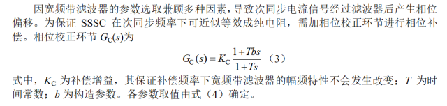 华北电大赵书强团队：静止同步串联补偿器抑制风电次同步振荡方法