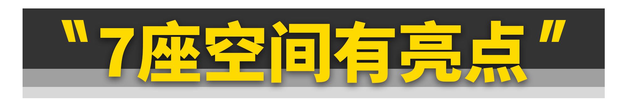 不到20万，唐DM-i就是最适合家用通勤的SUV