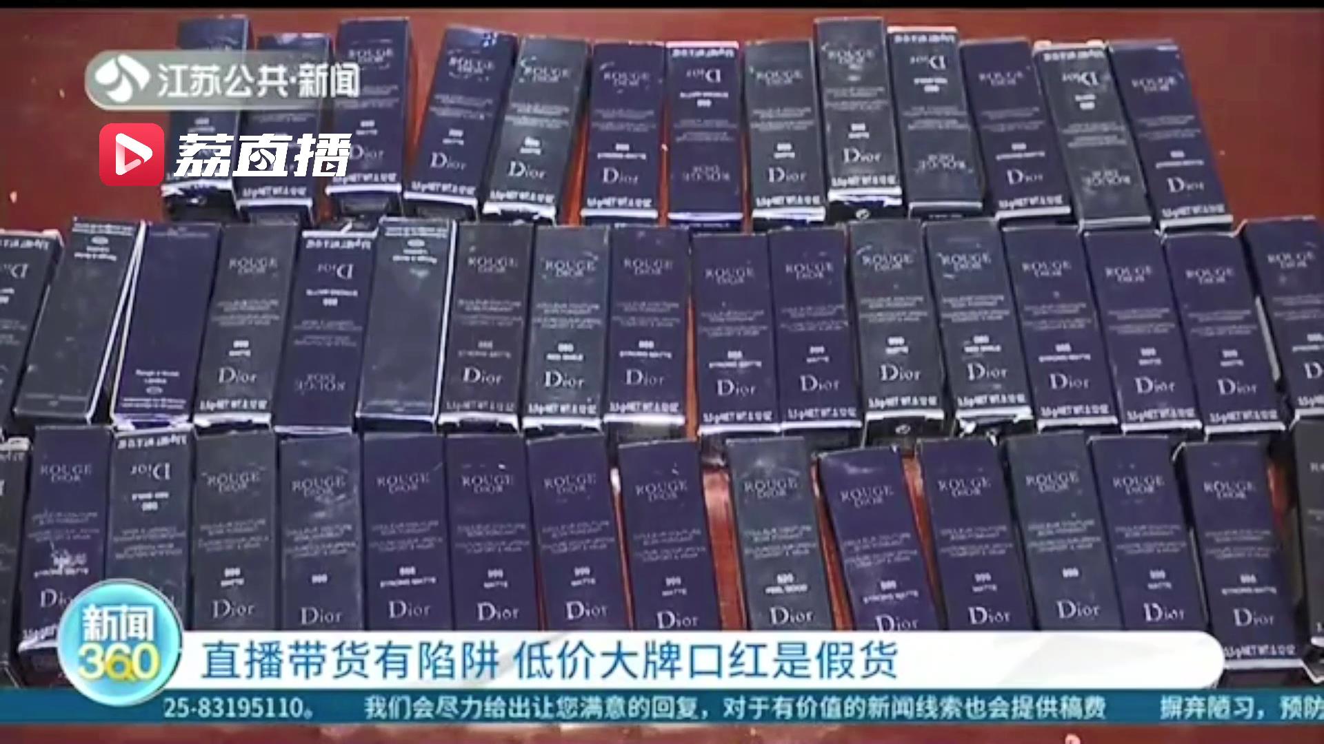 直播看中购买的低价大牌口红是假货 当心直播带货中的陷阱