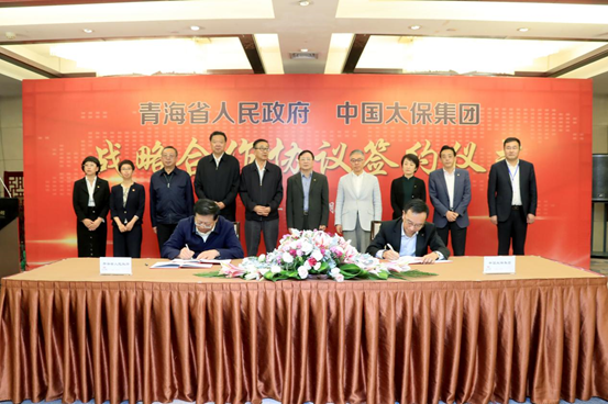 中国太保与青海省人民政府签署战略合作协议