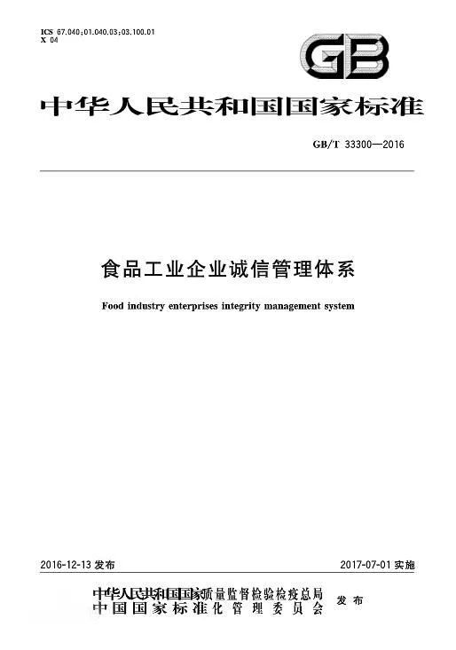 祝贺完达山天乳有限公司通过《食品工业企业诚信管理体系》监评