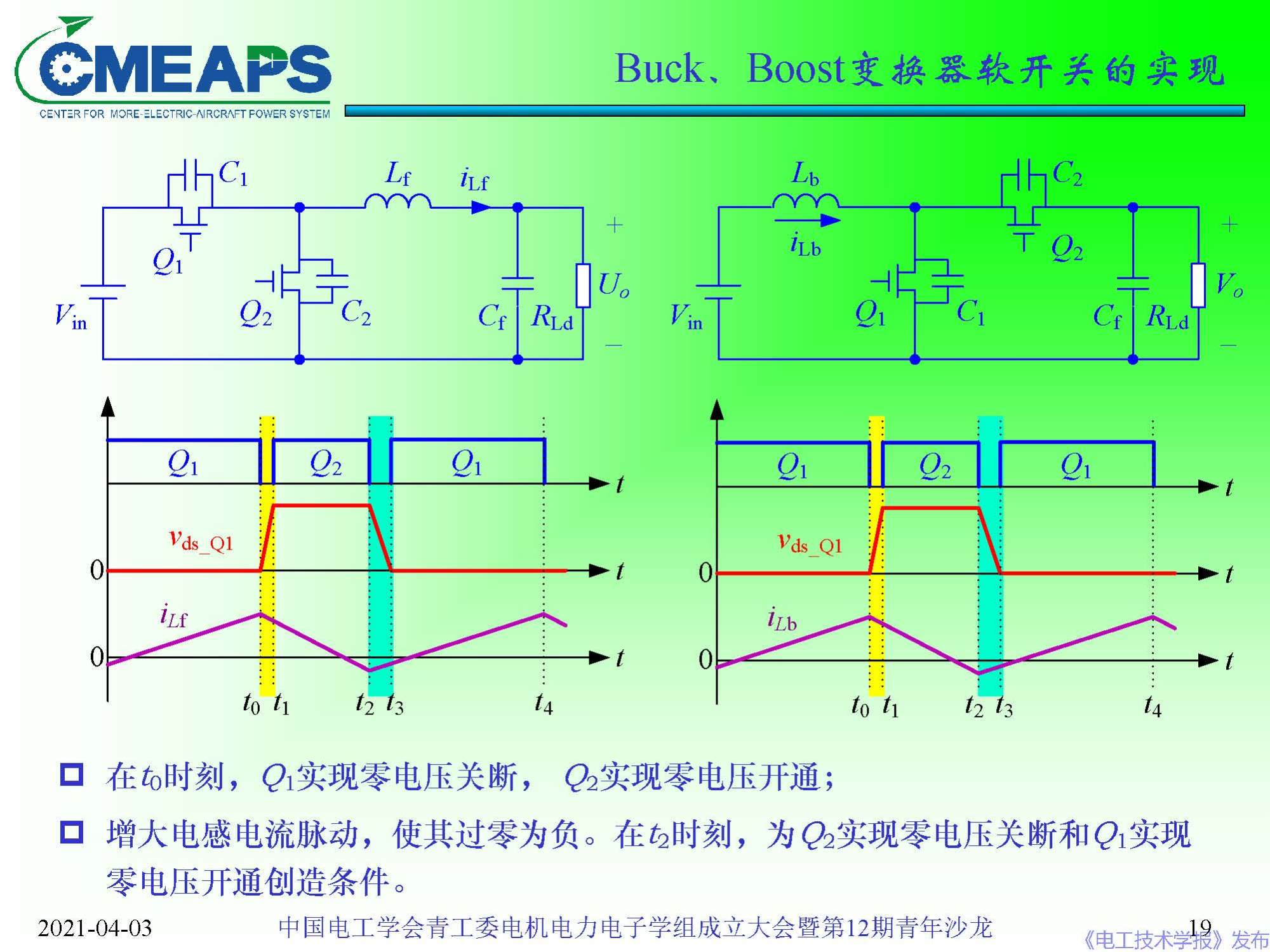 南航 阮新波 教授：寬禁帶半導(dǎo)體器件在電力電子變換器中的應(yīng)用