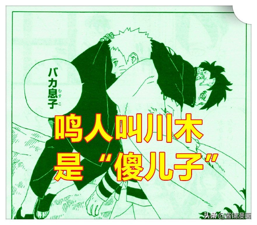 《博人傳》漫畫60回，岸本讓川木成為鳴人兒子，粉絲調侃主角換人