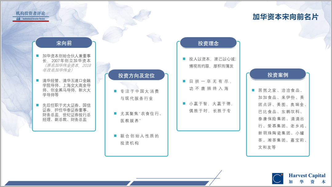 加华宋向前：时间是价值的称重器，钱是事情做对的副产品