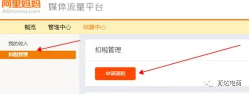 「育达电商」淘宝客发布2020退税截止通知,2月28日截止