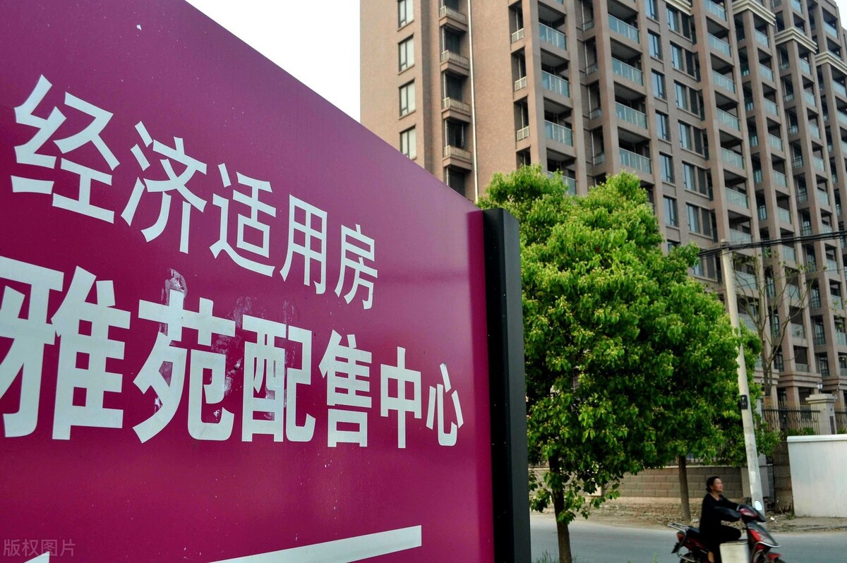 二手經(jīng)濟適用房能不能正常買賣、落戶？要交什么稅？一文帶你看懂