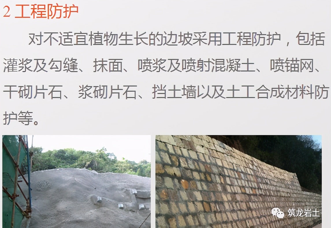 常见边坡坡面防护设计，你真的搞懂了吗？