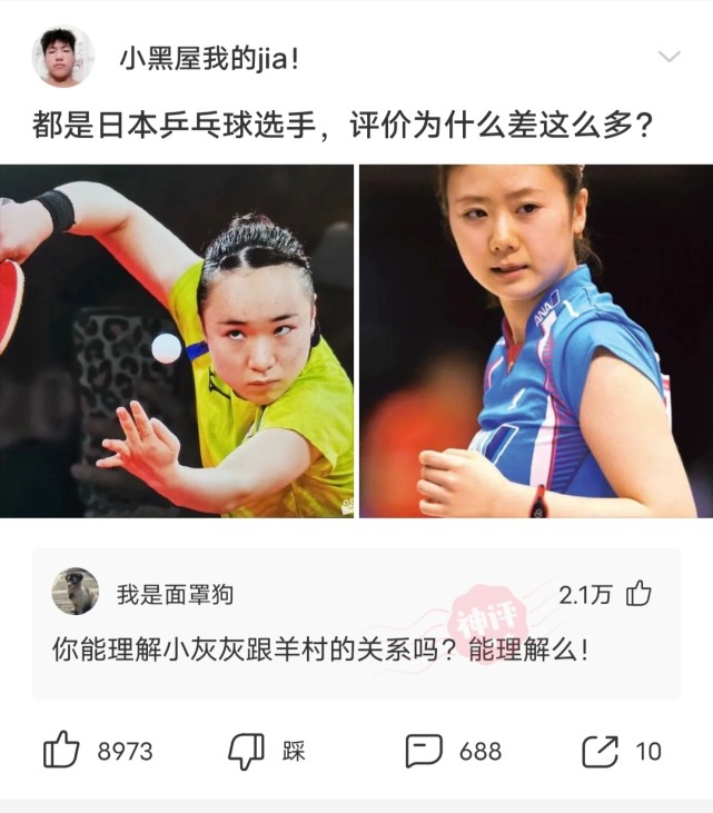 福原爱和伊藤美城都是日本乒乓选手，为什么国人对她们差别这么大