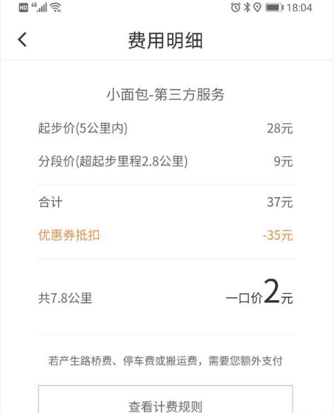 养肥再杀？滴滴进场货运，补贴比运费多！运费