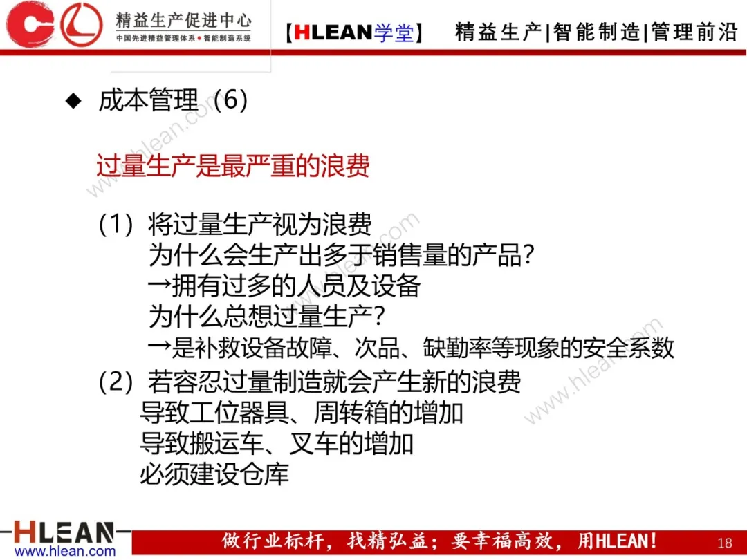 「精益学堂」丰田之路