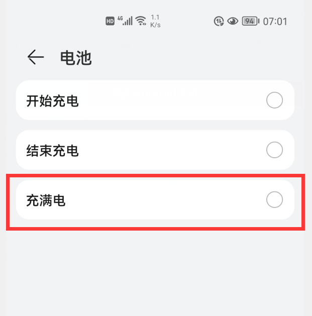 華為手機怎樣自定義充電語音提醒華為手機自定義充電語音提醒教程