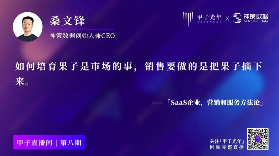 神策桑文锋：做SaaS，如何实现近100%的续费率