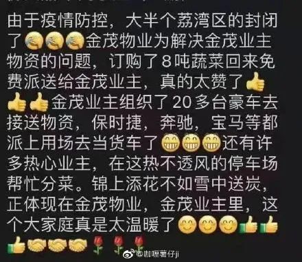 疫情反彈，廣州有小區(qū)物業(yè)現(xiàn)出原形！紅黑榜出爐，好物業(yè)能救命