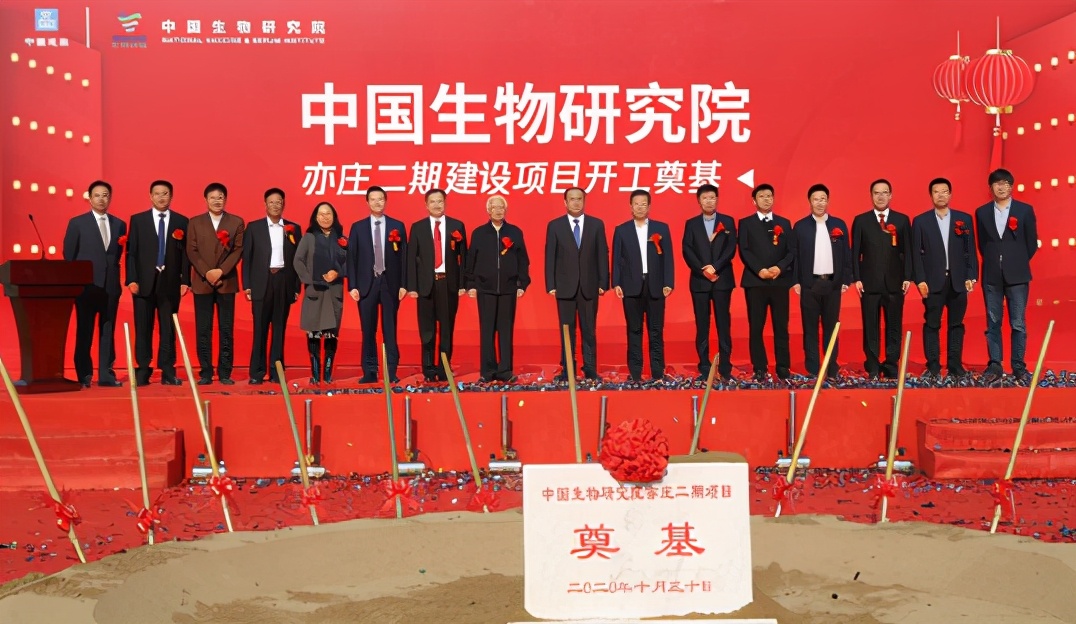 由中建一局承建 中国生物研究院亦庄二期项目开工