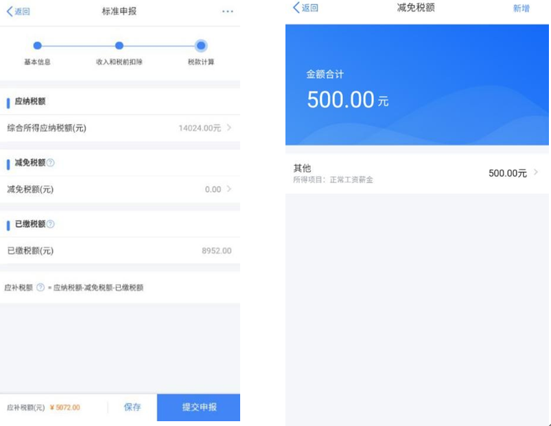 个税综合所得汇算清缴自行申报（手机 APP 端）操