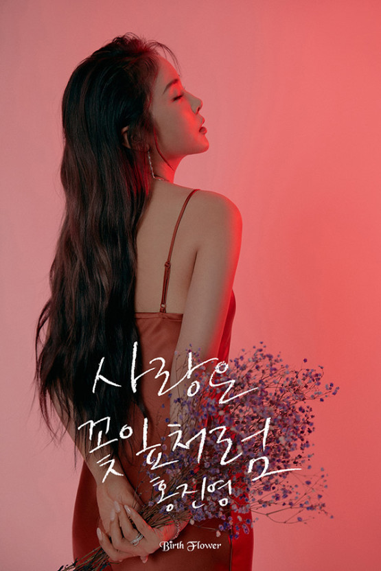 《爱情就像花瓣一样》,在韩国的trot声音中加入了以探戈节奏为基础的