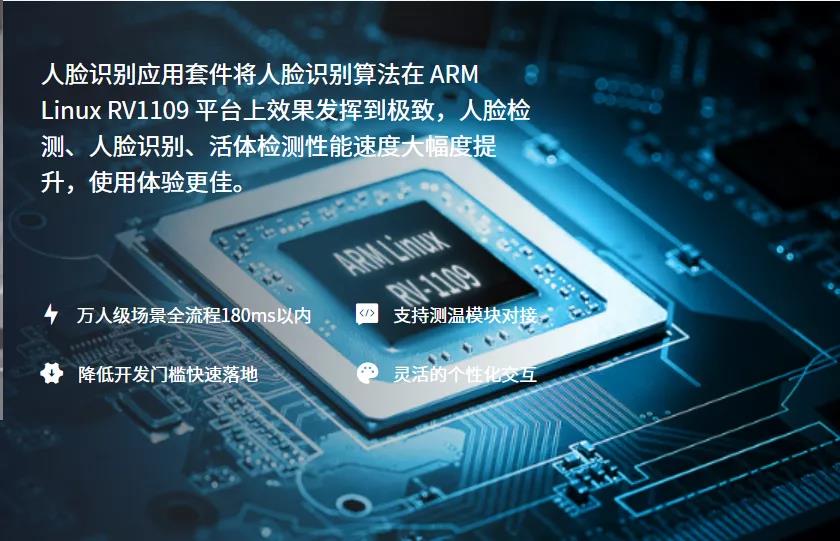 “支持零代码”打破嵌入式开发壁垒，RV1109人脸识别应用套件开源