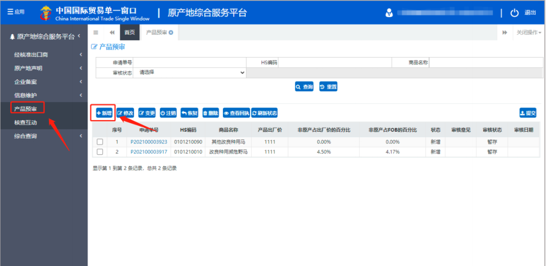 原产地证书综合服务平台企业备案操作指南