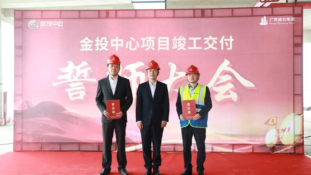 全力冲刺930竣工交付目标！金投中心项目誓师大会圆满举行