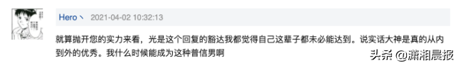 清华毕业月薪5万征婚，被骂“过于自信”，山西这个高校教师回应：我很焦急但没办法-第6张图片-大千世界