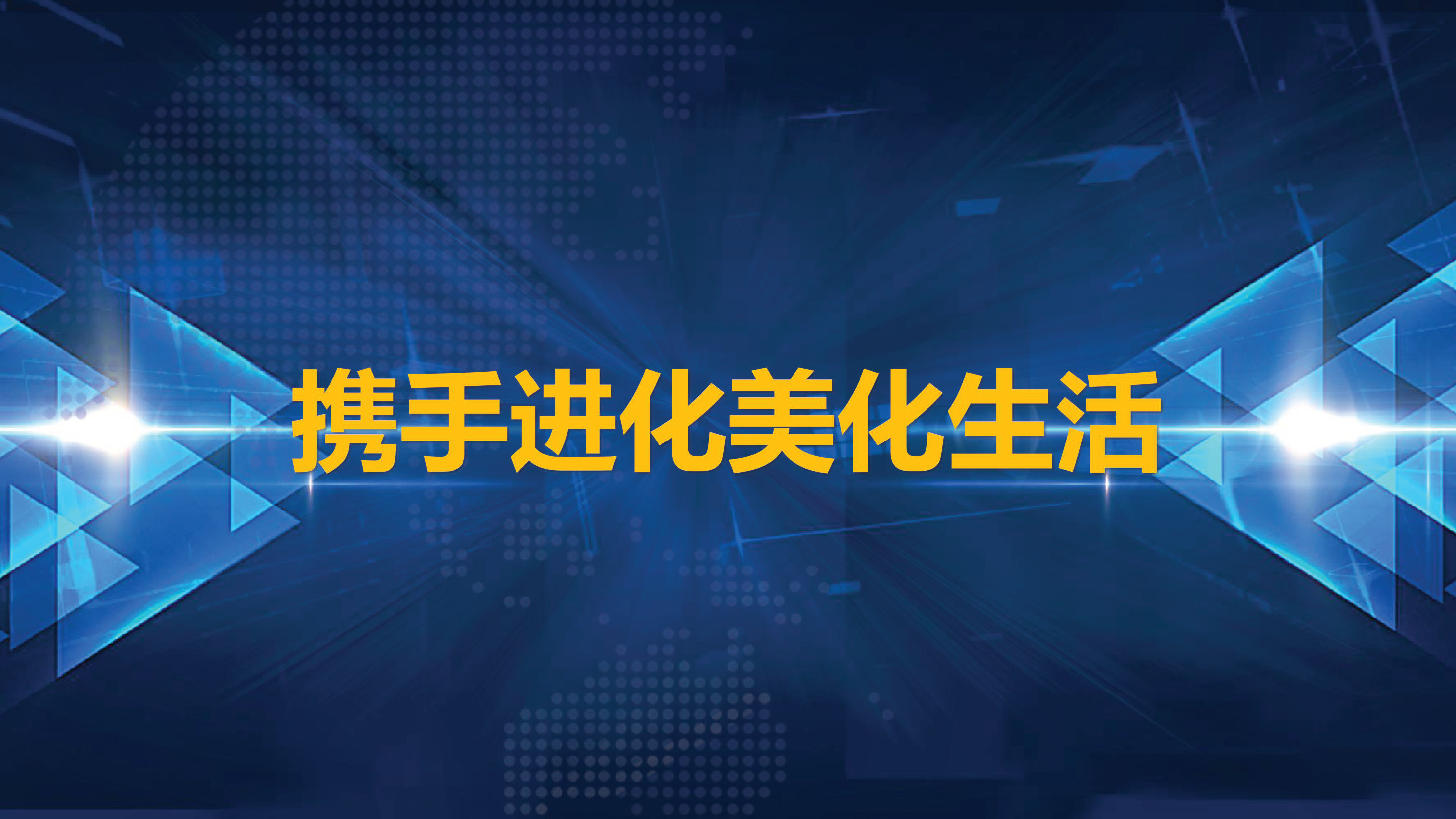 東風(fēng)悅享：構(gòu)建無縫化移動服務(wù)生態(tài)新模式