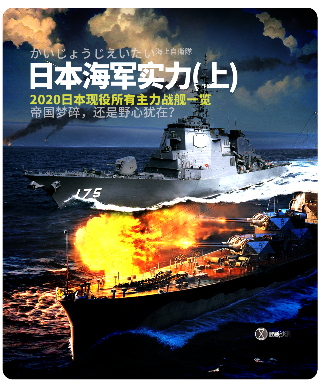 日本海军实力 上 日本现役所有主力战舰一 太平洋在线官网 Www Xg111 Net