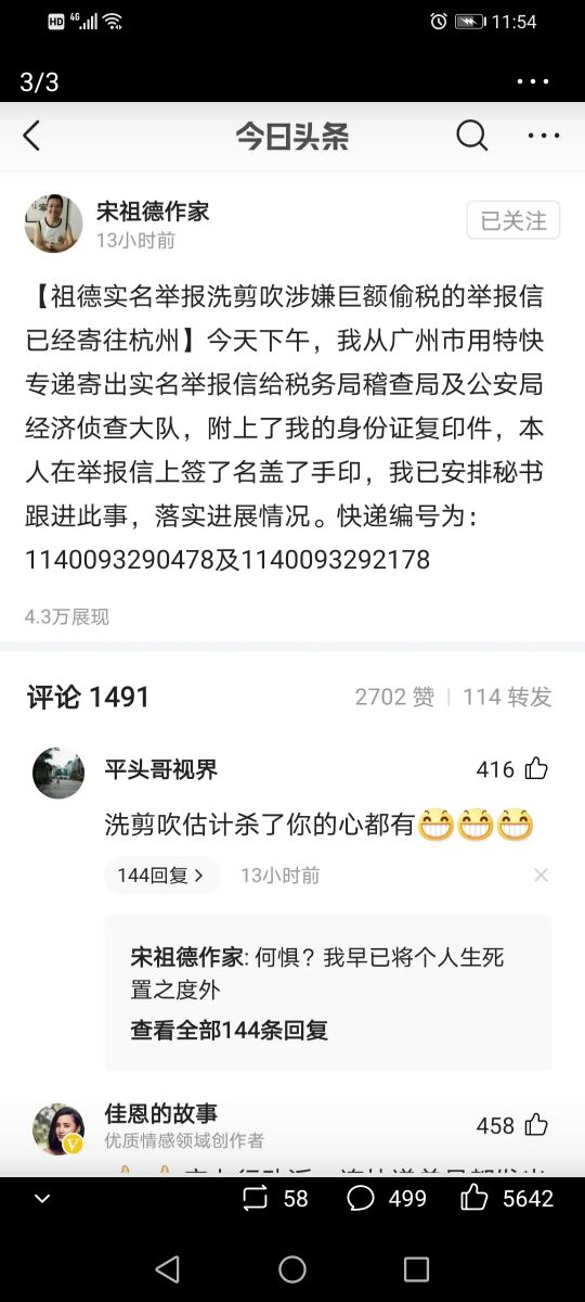 宋祖德实名举报林洗头，证据已在路上