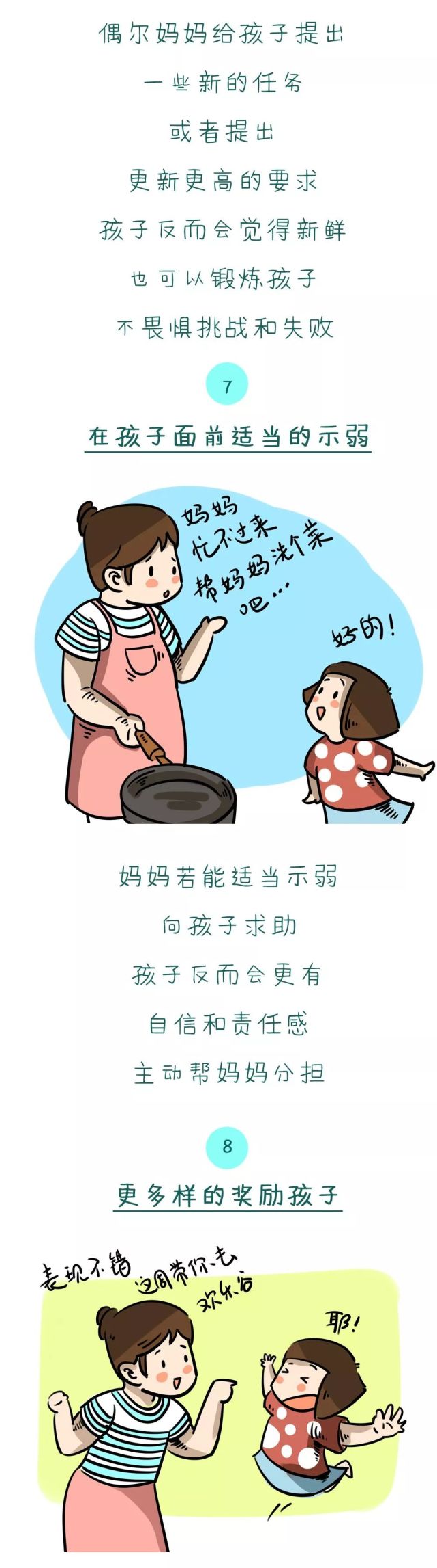 哈佛大学：儿童做家务年龄对照表，舍不得用孩子才害了他