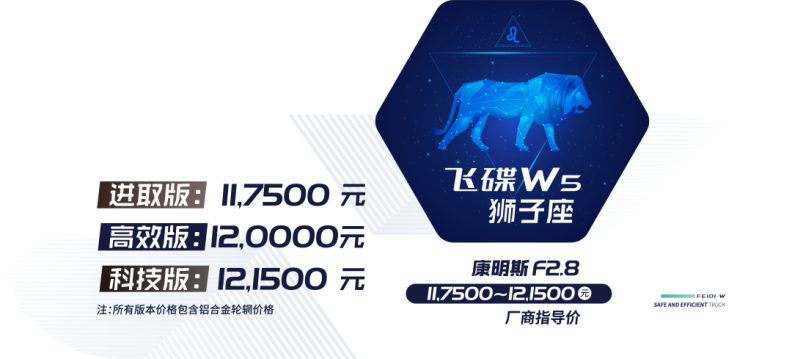 在路上，有担当！飞碟W在中国市场正式上市