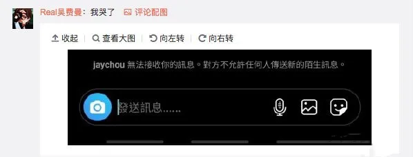 费曼给周杰伦发私信被拒收
