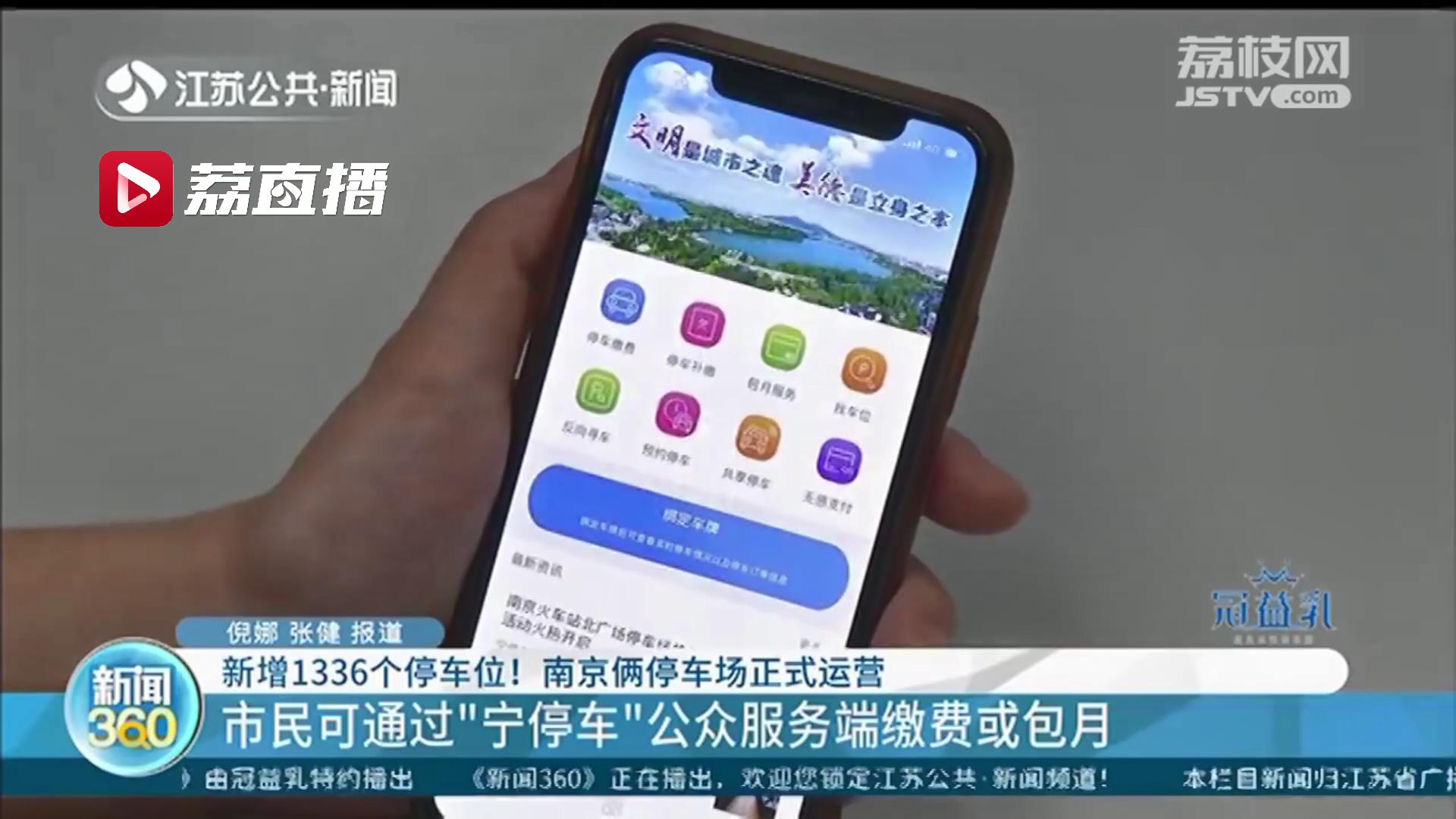 新增1336个停车位！南京这两处学校人防工程停车场停车场正式运营