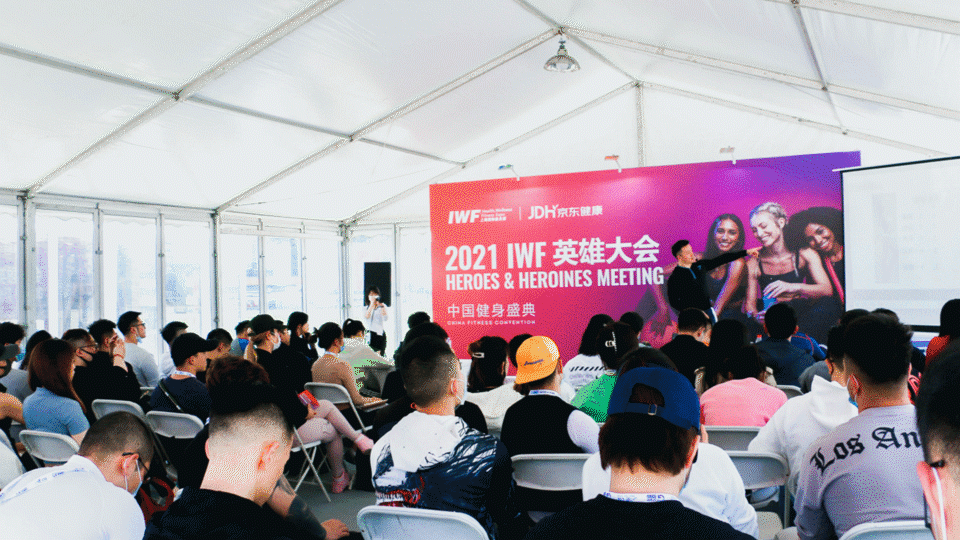 IWF &amp; 上海体适能 | 燃爆你的四月 带你感受火热现场