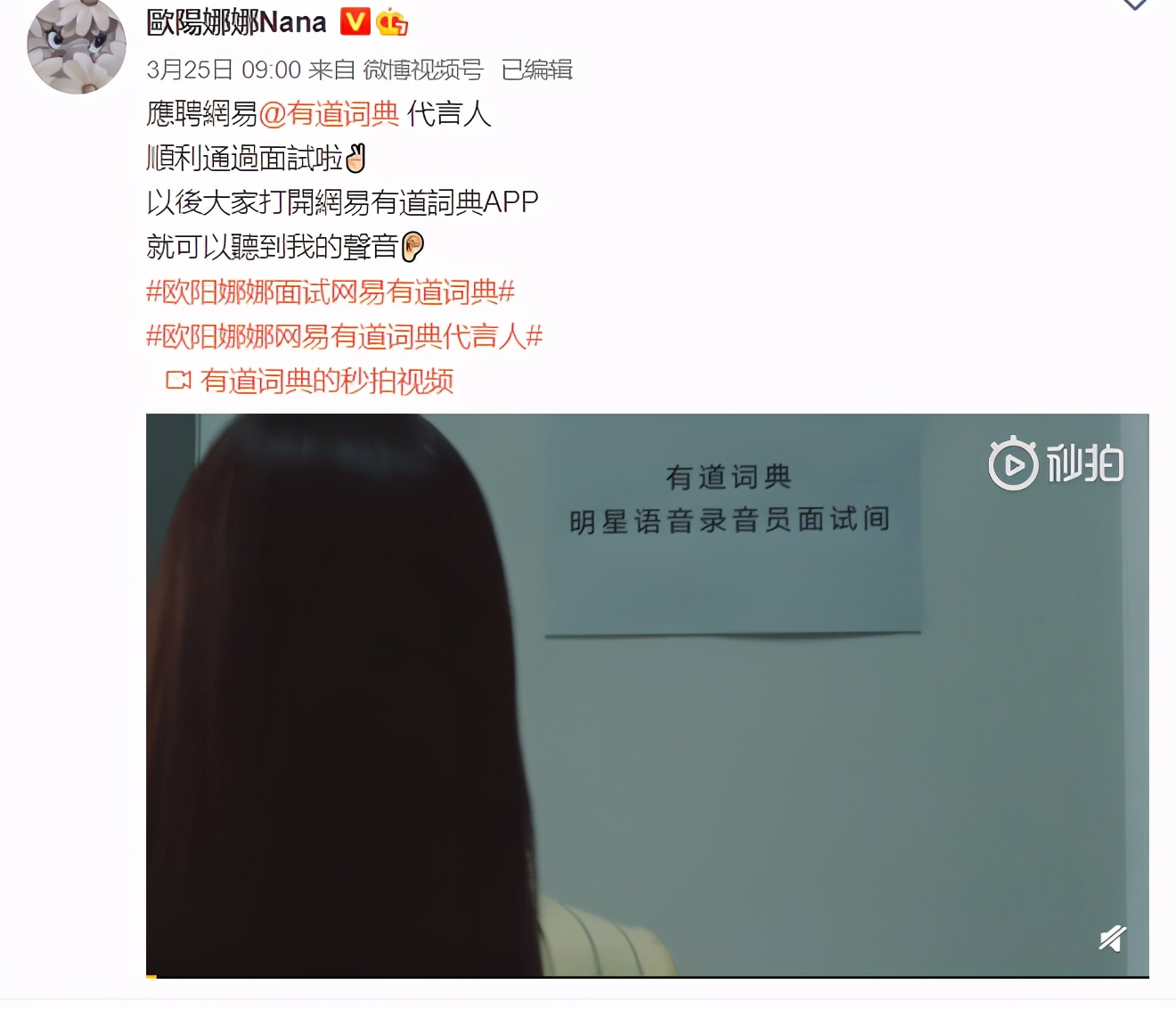 欧阳娜娜从阿里跳槽到网易？面试画面曝光！但我劝你千万别学她…-第1张图片-大千世界