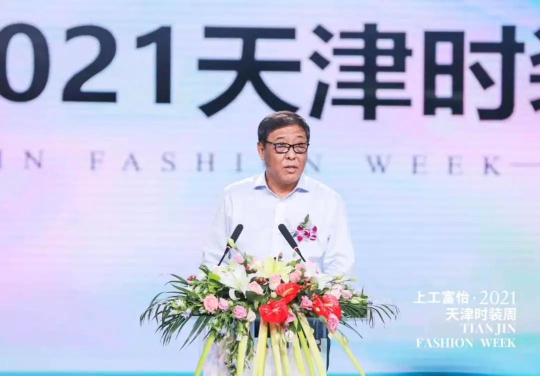 百年风华 时尚焕新——上工富怡·2021天津时装周焕新而来