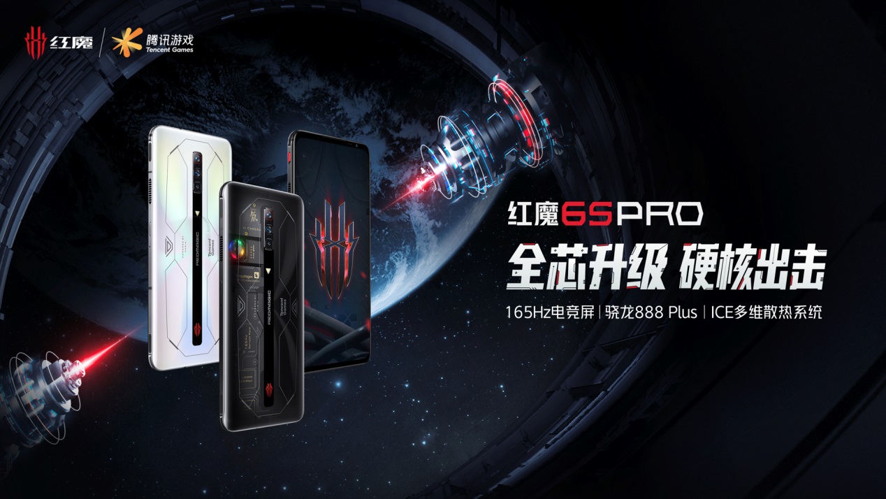 3999起享最强旗舰红魔6S Pro 氘锋透明与战地迷彩演绎高颜值游戏手机