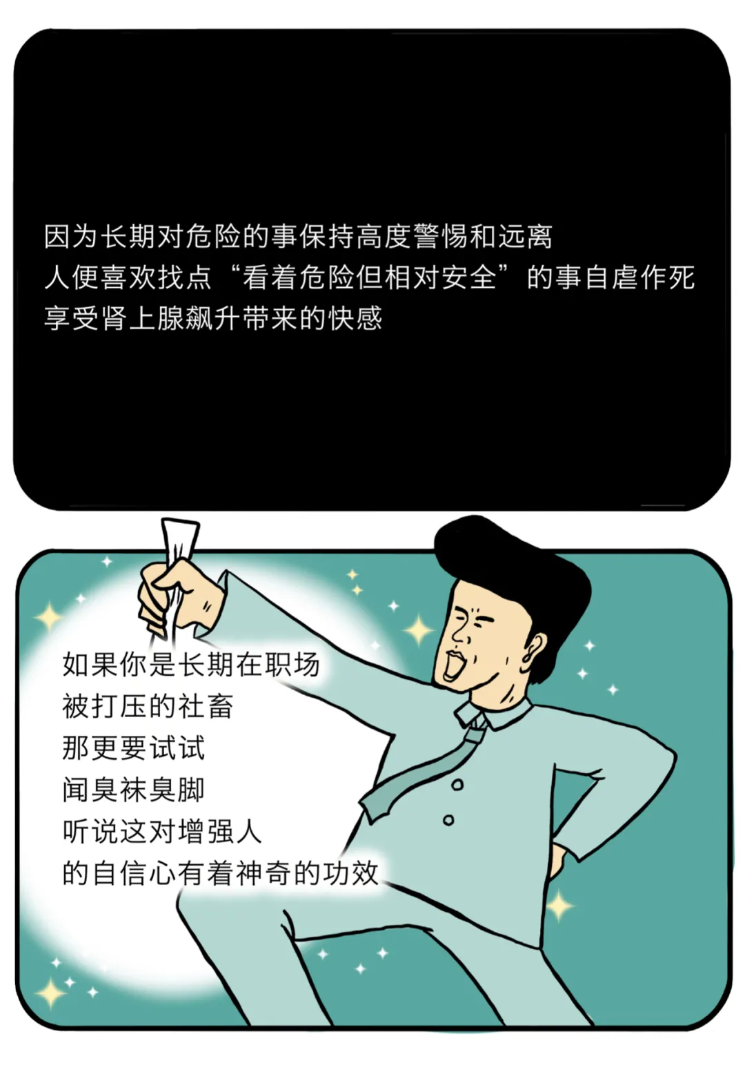 喜欢闻自己的臭袜子是病吗？