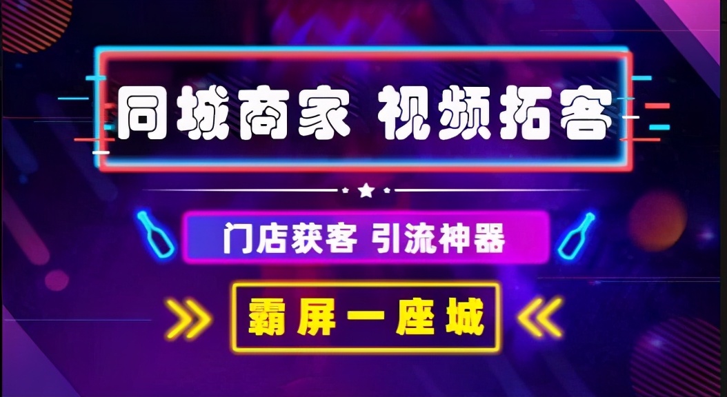 同城爆店码是怎么把抖音线上流量和线下实体门店结合在一起的？