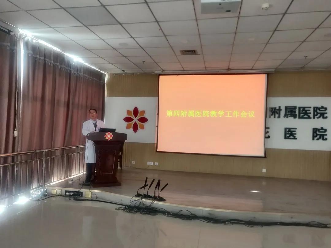 甘肃中医药大学第四附属医院 甘肃宝石花医院召开教学工作会议