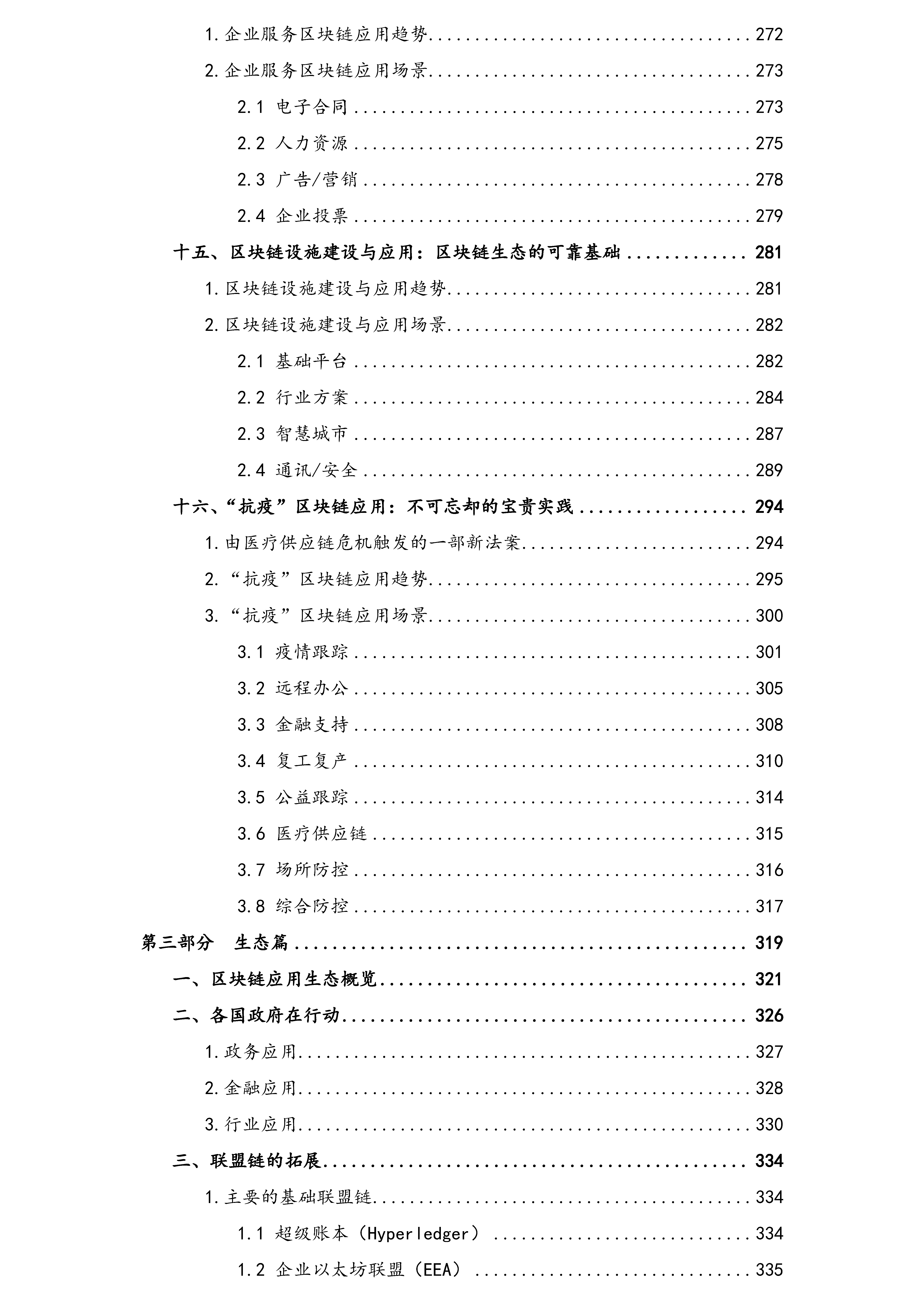 农业、能源、贸易、医疗：全球区块链应用市场100大趋势（3）