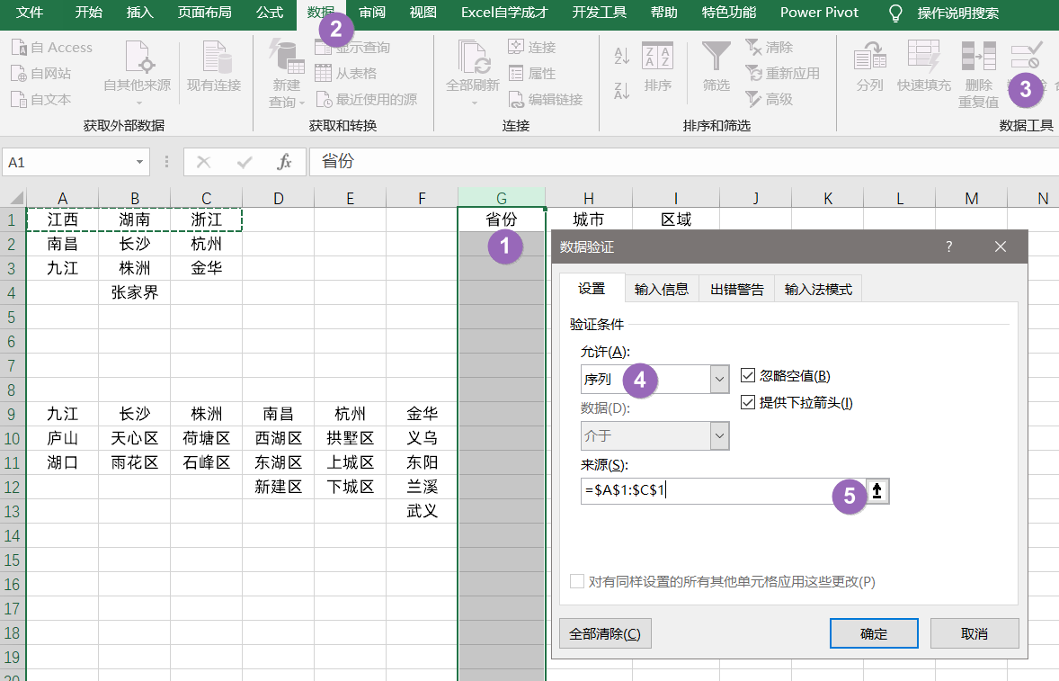 Excel制作一级、二级、三级联动下拉菜单