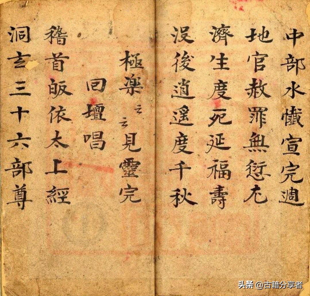 《灵宝灭罪法忏》中卷 道教经书 有份字