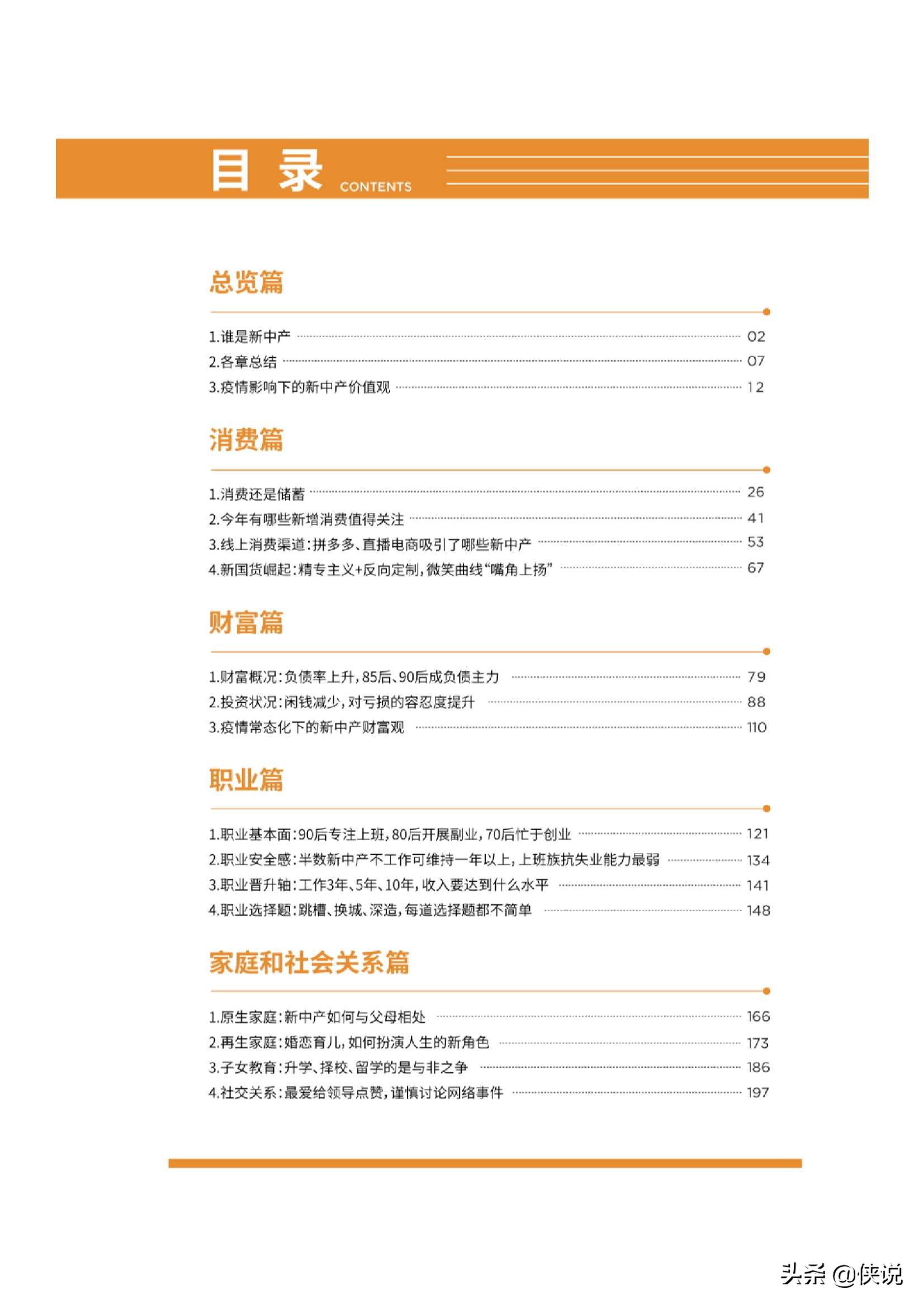 吴晓波频道：2020新中产白皮书