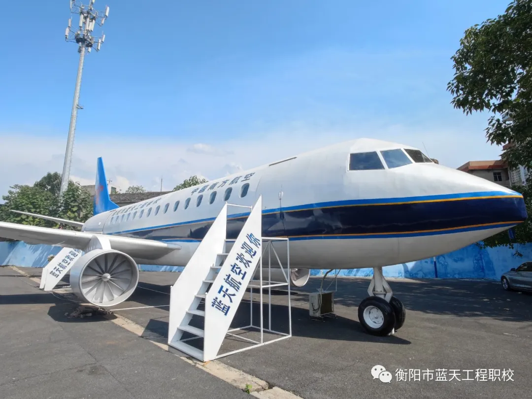 欢迎乘机 蓝天航空欢迎您!航空模拟实训飞机落户蓝天校园