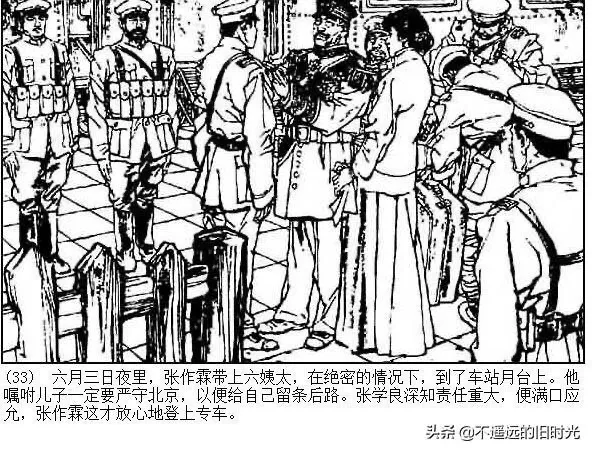 连环画欣赏一《少帅传奇》