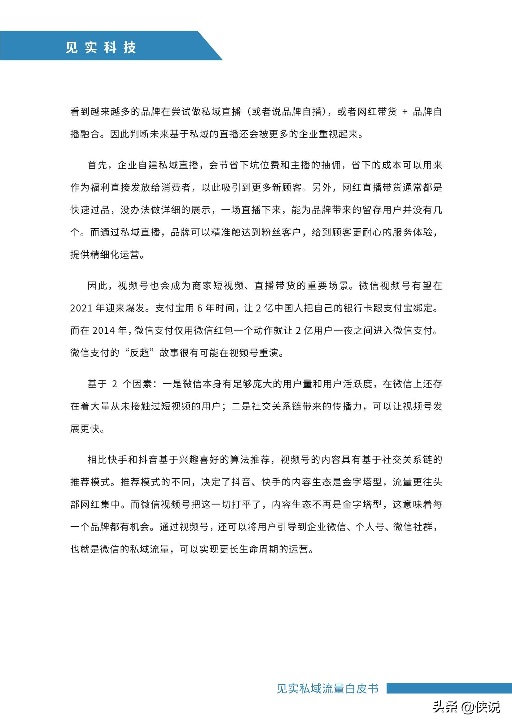 最新私域白皮书：2021年见实私域流量运营趋势