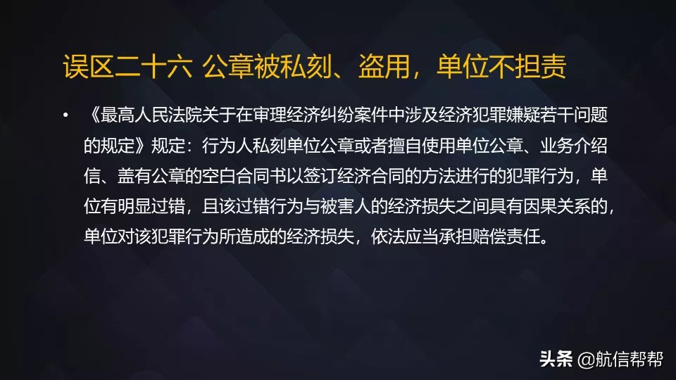 @老板们：公章中的这些风险点不清楚，你迟早被