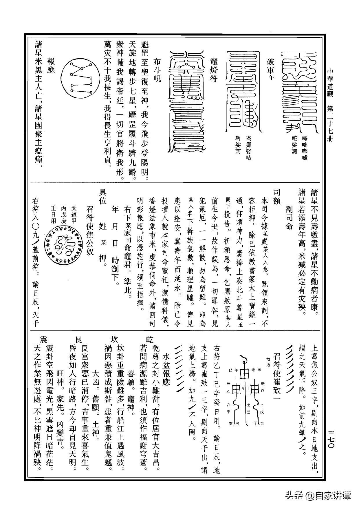 符咒类旧书——《道法会元中》第5部分