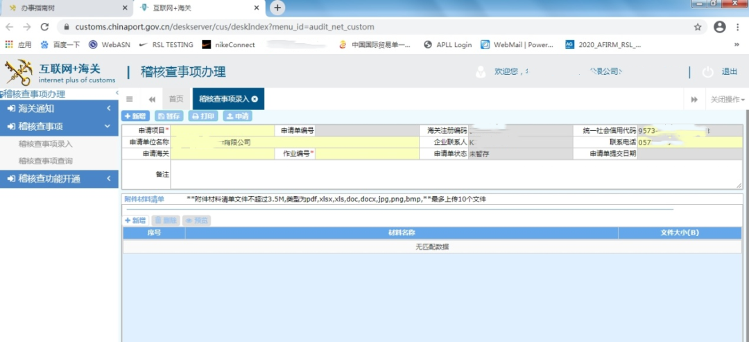 手把手带您网上办理海关主动披露